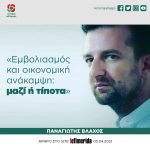 Παναγιώτης Βλάχος: «Εμβολιασμός και οικονομική ανάκαμψη: μαζί ή τίποτα»