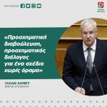 Ιλχάν Αχμέτ: «Προσχηματική διαβούλευση, προσχηματικός διάλογος για ένα σχέδιο χωρίς όραμα»