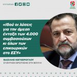 Βασίλης Κεγκέρογλου: «Ιδού οι λύσεις για την άμεση ένταξη των 4.000 συμβασιούχων κι όλων των επικουρικών στο ΕΣΥ»