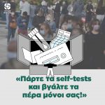 Η Κυβέρνηση παραιτείται από την ευθύνη της να προστατέψει την υγεία των πολιτών και την κοινωνική ζωή
