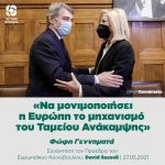 Φώφη Γεννηματά σε David Sassoli: «Να μονιμοποιήσει η Ευρώπη το μηχανισμό του Ταμείου Ανάκαμψης»