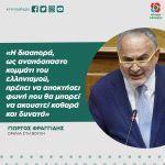 Γιώργος Φραγγίδης: «Η διασπορά, ως αναπόσπαστο κομμάτι του ελληνισμού, πρέπει να αποκτήσει φωνή που θα μπορεί να ακουστεί καθαρά και δυνατά»