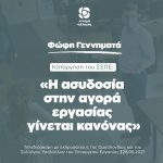 Φώφη Γεννηματά για κατάργηση ΣΕΠΕ: «Η ασυδοσία στην αγορά εργασίας γίνεται κανόνας»