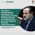 Βασίλης Κεγκέρογλου: «Υποχείριο η Νέα Δημοκρατία, αναξιόπιστος και καιροσκόπος ο ΣΥΡΙΖΑ. Το Κίνημα Αλλαγής υποστηρίζει μια νέα κοινωνική συμφωνία Πολιτείας-Αγοράς-Κοινωνίας»
