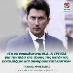 Παύλος Χρηστίδης: «Το να τσακώνονται Ν.Δ. και ΣΥΡΙΖΑ για την ιδέα της άρσης της πατέντας είναι μίζερο και αποπροσανατολιστικό»