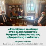 Φώφη Γεννηματά: «Στηρίζουμε το αίτημα ενός ολοκληρωμένου θεσμικού πλαισίου για τις εξαφανίσεις ανηλίκων»