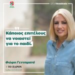 Φώφη Γεννηματά: «Κάποιος επιτέλους να νοιαστεί για το παιδί»