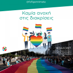 Φώφη Γεννηματά: «Καμία ανοχή στις διακρίσεις»