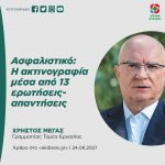 Ασφαλιστικό: Η ακτινογραφία μέσα από 13 ερωτήσεις-απαντήσεις