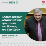 Χάρης Καστανίδης: «Λήψη άμεσων μέτρων για την προστασία του δάσους του Σέιχ Σου»