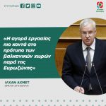 Ιλχάν Αχμέτ: «Η αγορά εργασίας πιο κοντά στο πρότυπο των βαλκανικών χωρών παρά της Ευρωζώνης»