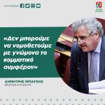 Δημήτρης Μπιάγκης:​ «Δεν μπορούμε να νομοθετούμε με γνώμονα το κομματικό συμφέρον»