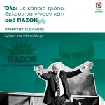 Παναγιώτης Βλάχος: «Το πρωτότυπο και τα αντίγραφα»