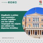 Κομβικός ο ρόλος των χερσαίων πυλών εισόδου για τον οδικό τουρισμό της χώρας και ειδικά της Βορείου Ελλάδας