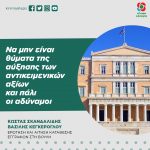 Να μην είναι θύματα της αύξησης των αντικειμενικών αξίων και πάλι οι αδύναμοι