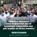 Φώφη Γεννηματά: «Είμαστε απέναντι στην Κυβέρνηση και το εργασιακό νομοσχέδιο που μας γυρίζει σε άλλες εποχές»