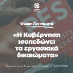 Φώφη Γεννηματά σε Ευρωπαίους Σοσιαλιστές: «Η Κυβέρνηση ισοπεδώνει τα εργασιακά δικαιώματα»