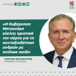 Γιώργος Μουλκιώτης: «Η Κυβέρνηση Μητσοτάκη κλείνει οριστικά την πόρτα για τη συνταξιοδότηση ανδρών με ανήλικο παιδί»