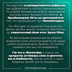 Φώφη Γεννηματά: «Για τον κ. Μητσοτάκη αντίπαλος είναι οι φοιτητές και οι διαδηλωτές»