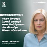 Φώφη Γεννηματά: «Διεκδικούμε την δίκαιη αξιοποίηση των πόρων του Ταμείου Ανάκαμψης, δεν δίνουμε λευκή επιταγή στις κυβερνητικές επιλογές»