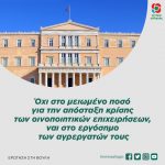 Όχι στο μειωμένο ποσό για την απόσταξη κρίσης των οινοποιητικών επιχειρήσεων, ναι στο εργόσημο των αγρεργατών τους
