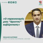 Μιχάλης Κατρίνης: «Ο ναρκισσισμός μιας "άριστης" κυβέρνησης»