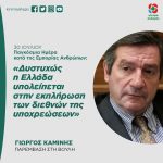 Γιώργος Καμίνης για την Παγκόσμια Ημέρα κατά της Εμπορίας Ανθρώπων: «Δυστυχώς η Ελλάδα υπολείπεται στην εκπλήρωση των διεθνών της υποχρεώσεων»