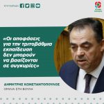 Δημήτρης Κωνσταντόπουλος: «Οι αποφάσεις για την τριτοβάθμια εκπαίδευση δεν μπορούν να βασίζονται σε συγκυρίες»