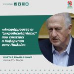 Κώστας Σκανδαλίδης: «Ανεφάρμοστες οι "μικροδιευθετήσεις" που επιχειρεί η Κυβέρνηση στην Παιδεία»