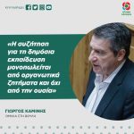 Γιώργος Καμίνης: «Η συζήτηση για τη δημόσια εκπαίδευση μονοπωλείται από οργανωτικά ζητήματα και όχι από την ουσία»