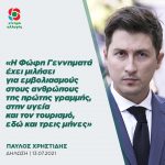 Παύλος Χρηστίδης: «Η Φώφη Γεννηματά έχει μιλήσει για εμβολιασμούς στους ανθρώπους της πρώτης γραμμής, στην υγεία και τον τουρισμό, εδώ και τρεις μήνες»