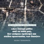 Φώφη Γεννηματά για τα 3 χρόνια από την τραγωδία στο Μάτι: «Δεν έχουμε μάθει από τα λάθη μας, δεν υπάρχει πρόληψη και σχέδιο προστασίας των δασών»