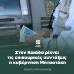 Στον Καιάδα ρίχνει τις επικουρικές συντάξεις η κυβέρνηση Μητσοτάκη