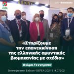 Φώφη Γεννηματά: «Στηρίζουμε την επανεκκίνηση της ελληνικής αμυντικής βιομηχανίας με σχέδιο»
