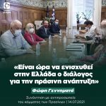 Φώφη Γεννηματά: «Είναι ώρα να ενισχυθεί στην Ελλάδα ο διάλογος για την πράσινη ανάπτυξη»