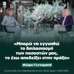 Φώφη Γεννηματά: «Μπορώ να εγγυηθώ το διπλασιασμό των ποσοστών μας, το έχω αποδείξει στην πράξη»