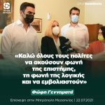 Φώφη Γεννηματά: «Καλώ όλους τους πολίτες να ακούσουν τη φωνή της επιστήμης, τη φωνή της λογικής και να εμβολιαστούν»