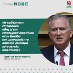 Γιώργος Μουλκιώτης: «Η κυβέρνηση Μητσοτάκη οδηγεί την επικουρική ασφάλιση στον Καιάδα και υπονομεύει το δημόσιο σύστημα κοινωνικής ασφάλισης»