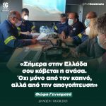 Φώφη Γεννηματά: «Σήμερα στην Ελλάδα σου κόβεται η ανάσα. Όχι μόνο από τον καπνό, αλλά από την απογοήτευση»