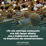 Χαρά Κεφαλίδου: «Το νέο σύστημα εισαγωγής στα ΑΕΙ έφερε αδικίες που η Κυβέρνηση οφείλει να διοθρώσει και αποκαταστήσει»