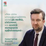 Παναγιώτης Βλάχος: «Ναι στην υποχρεωτικότητα, αλλά με πειθώ, ελέγχους και κινητά συνεργεία εμβολιασμού»