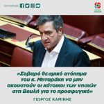 Γιώργος Καμίνης: «Σοβαρό θεσμικό ατόπημα του κ. Μηταράκη να μην ακουστούν οι κάτοικοι των νησιών στη Βουλή για το προσφυγικό»
