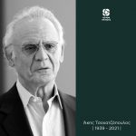Ανακοίνωση Γραφείου Τύπου του Κινήματος Αλλαγής για τον θάνατο του Άκη Τσοχατζόπουλου
