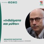 Θόδωρος Μαργαρίτης: «Ινδάλματα και μύθοι»