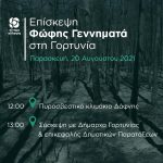Επίσκεψη Φώφης Γεννηματά στη Γορτυνία