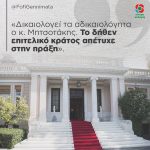 Φώφη Γεννηματά: «Πάλι επιχείρησε να δικαιολογήσει τα αδικαιολόγητα ο κ. Μητσοτάκης»