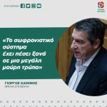 Γιώργος Καμίνης: «Το σωφρονιστικό σύστημα έχει πέσει ξανά σε μια μεγάλη μαύρη τρύπα»