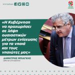Δημήτρης Μπιάγκης: «Η Κυβέρνηση να προχωρήσει σε λήψη ουσιαστικών μέτρων ενίσχυσης για τα νησιά και τους νησιώτες μας»