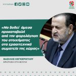 Βασίλης Κεγκέρογλου: «Να δοθεί άμεσα προκαταβολή από την φορολόγηση του στοιχήματος στα ερασιτεχνικά σωματεία της χώρας»