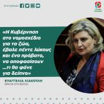 Ευαγγελία Λιακούλη: «Η Κυβέρνηση στο νομοσχέδιο για τα ζώα, έβαλε πέντε λύκους και ένα πρόβατο, να αποφασίσουν …τι θα φάνε για δείπνο»